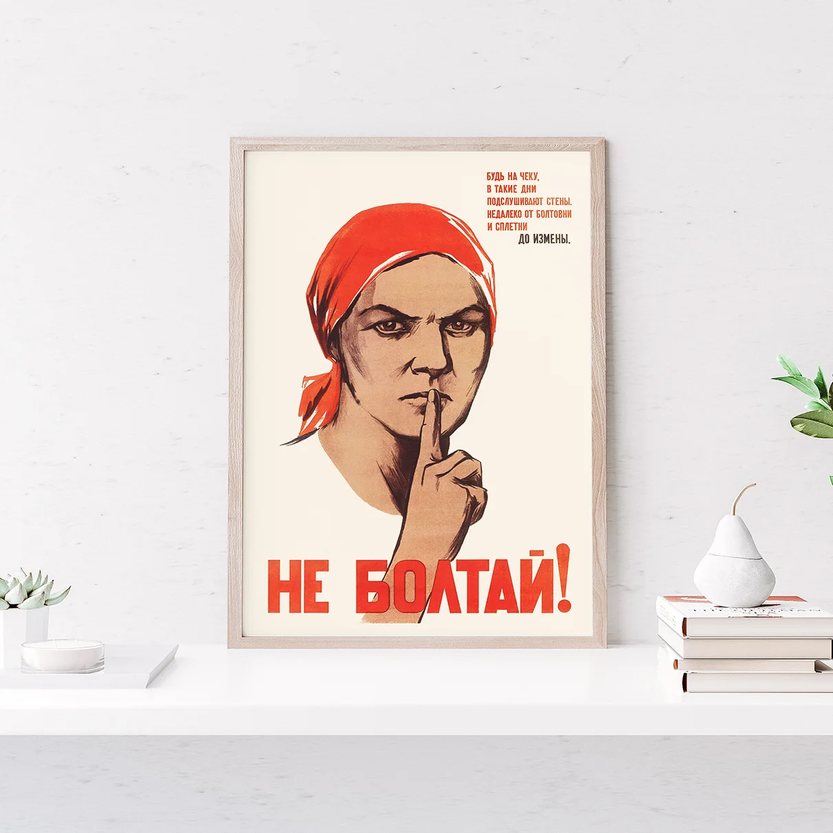 Болтать рисунок. Плакат не болтай. Не болтать плакат. Картинка молчи. Плакат не болтай.