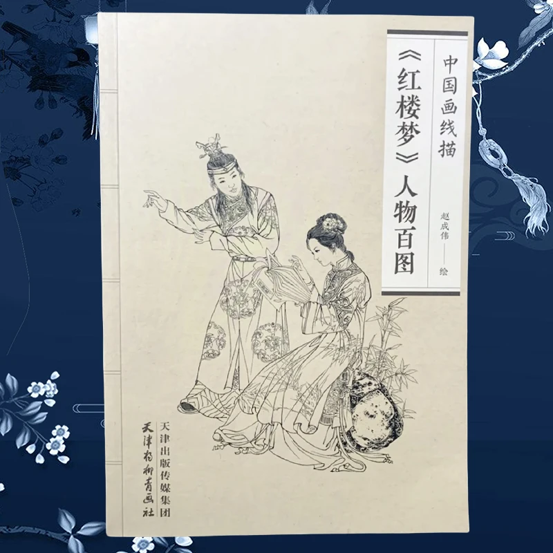 Китайская книжка-раскраска 