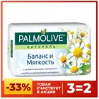 Мыло туалетное Palmolive 