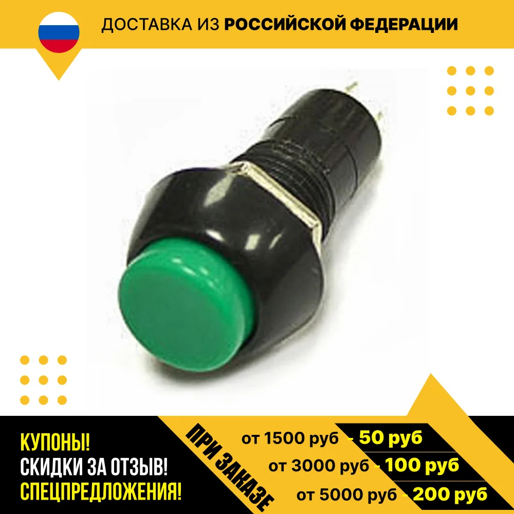 Кнопочный переключатель PBS-11B off-(on) зеленый