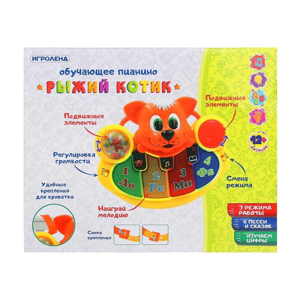 Рисунок 4 - Пианино обучающее ИГРОЛЕНД Рыжий Котик