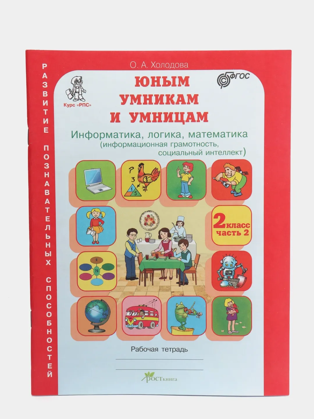 Холодова информатика логика математика 2 класс. Холодова информатика логика математика 2 класс