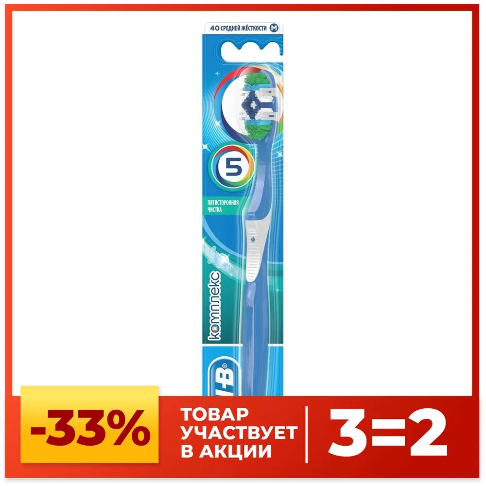 Зубная щетка Oral-B Комплекс Пятисторонняя чистка Средней жесткости 1 шт. - купить по