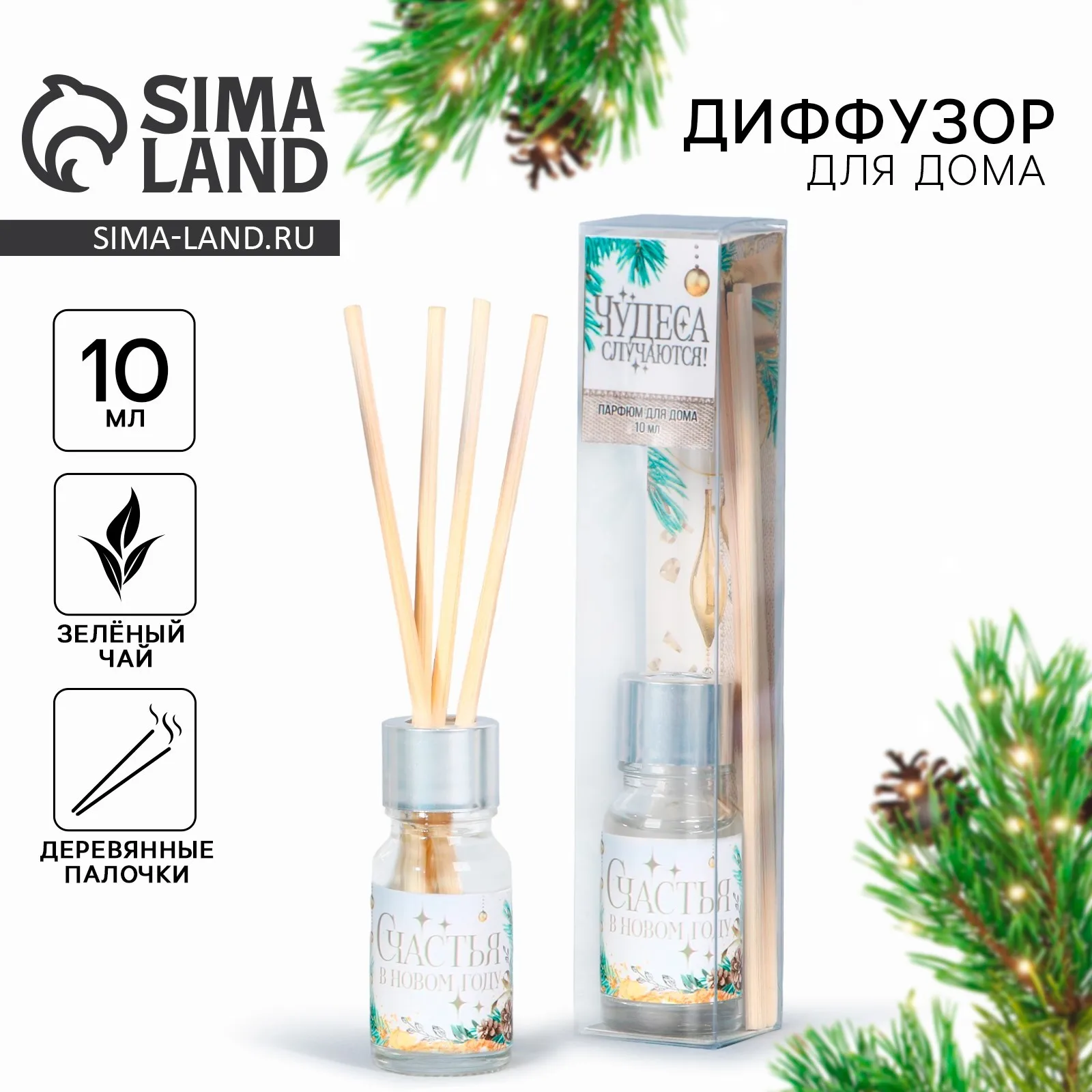 Диффузор ароматический палочки 'Счастья в новом году' зеленый чай 10 мл