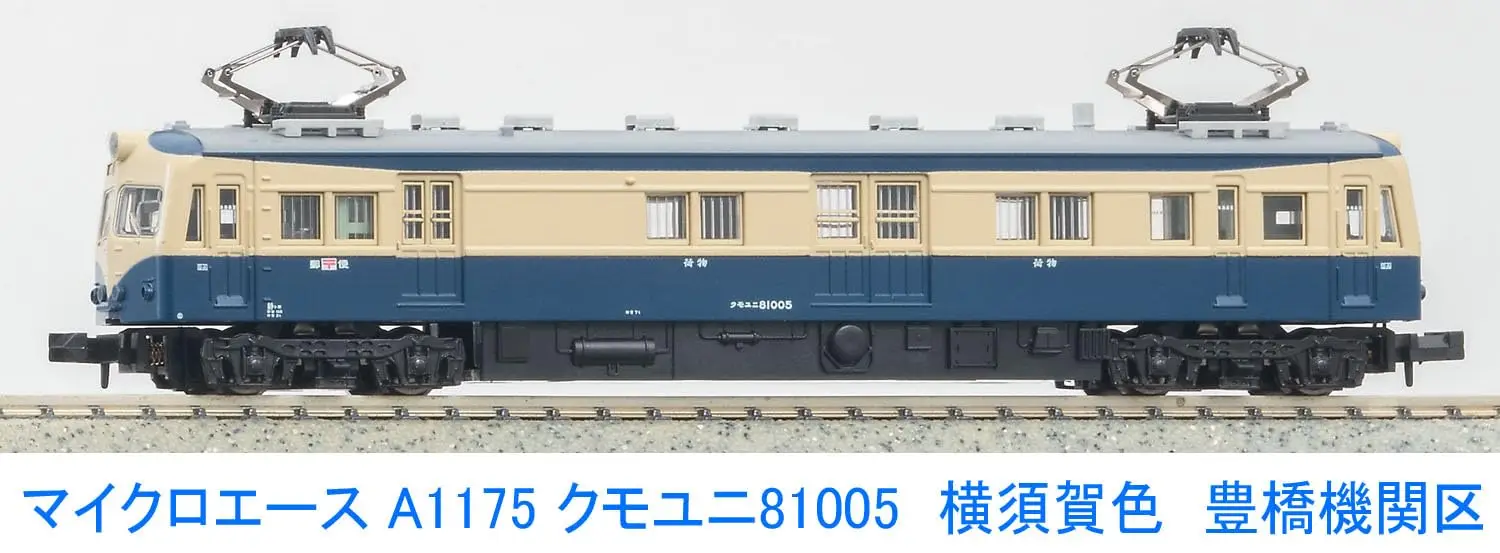 Micro Ace N Gauge Kumouni 81005 Yokosuka Color Toyohashi Engine Area A1175 Почтово-багажный поезд |