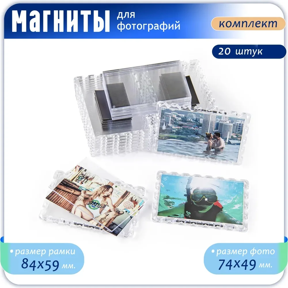 20 штук Магнит на холодильник фото 74х49 мм Магнитная фоторамка сувенир Украшения