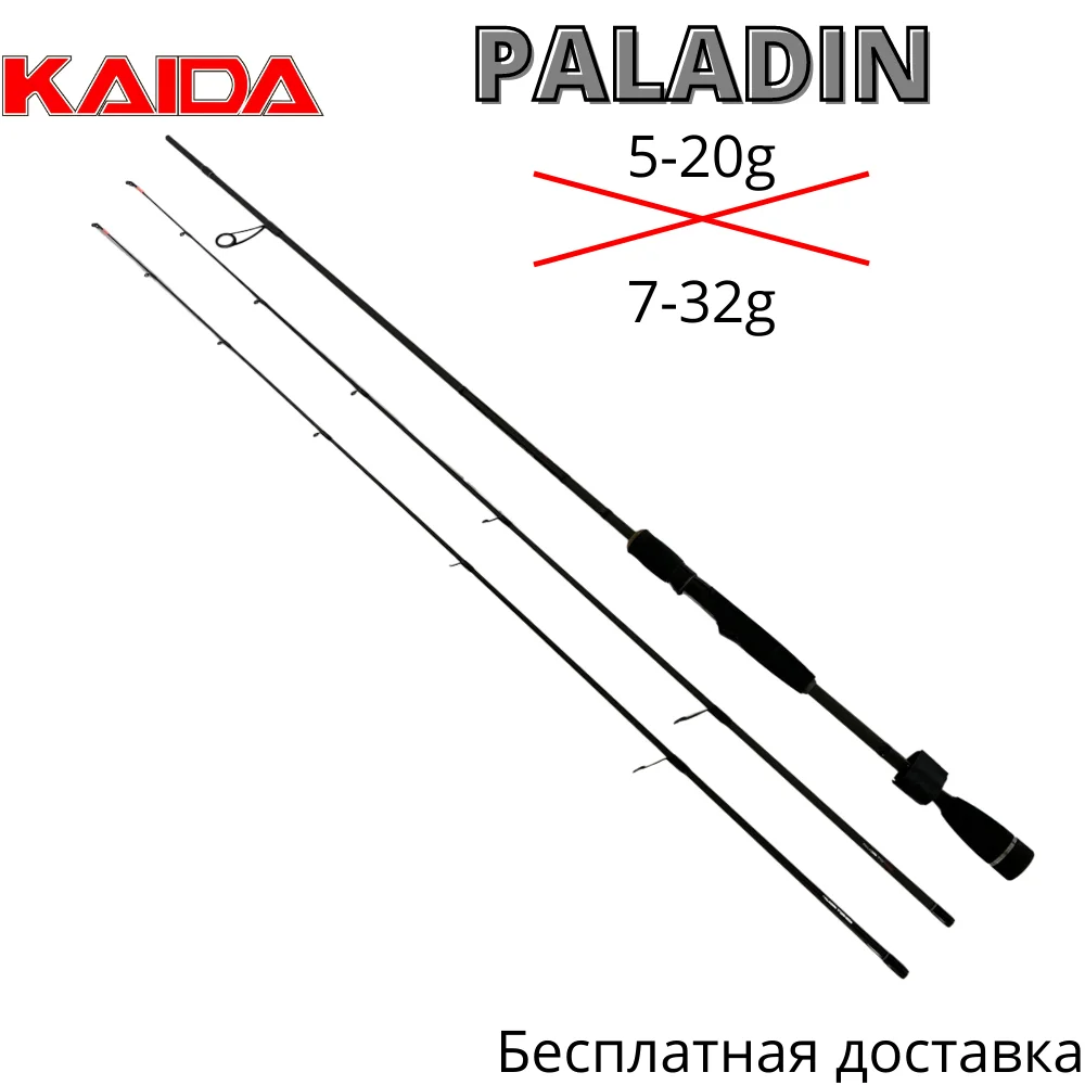 Спиннинг KAIDA 842 PALADIN тест 5-20g\7-32g | Спорт и развлечения