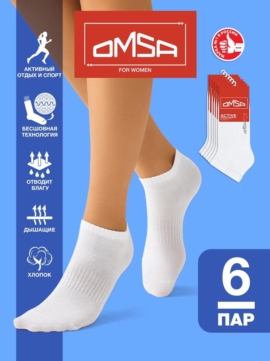 Носки женские OMSA ACTIVE 151, набор 6 пар, короткие, спортивные носки с рисунком