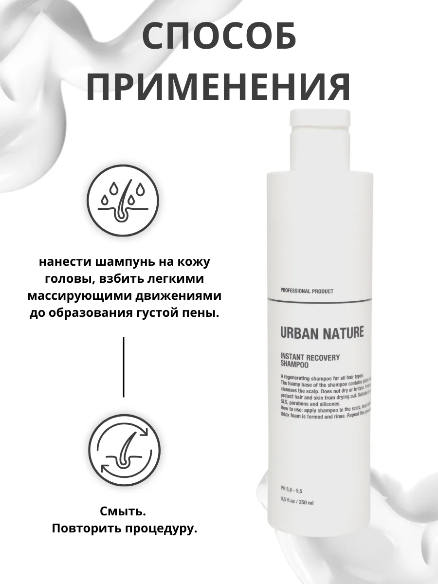 Urban nature shampoo