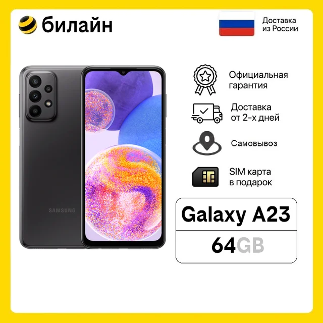 Смартфон Samsung Galaxy A23 64GB (SIM любого оператора, возможность самовывоза, бесплатная доставка, билайн) 1