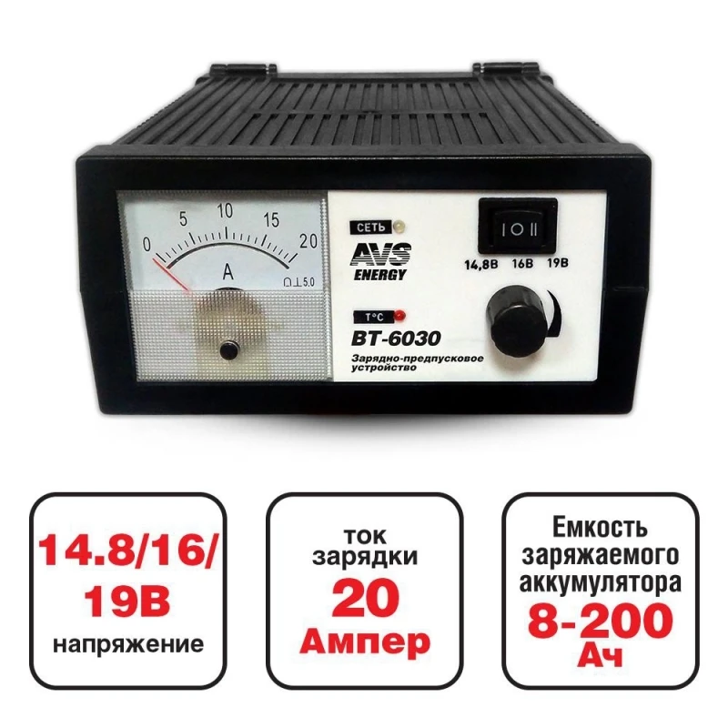 Зарядное устройство AVS Energy BT-6030 (20A) для заряда 12-вольтовых свинцово-кислотных