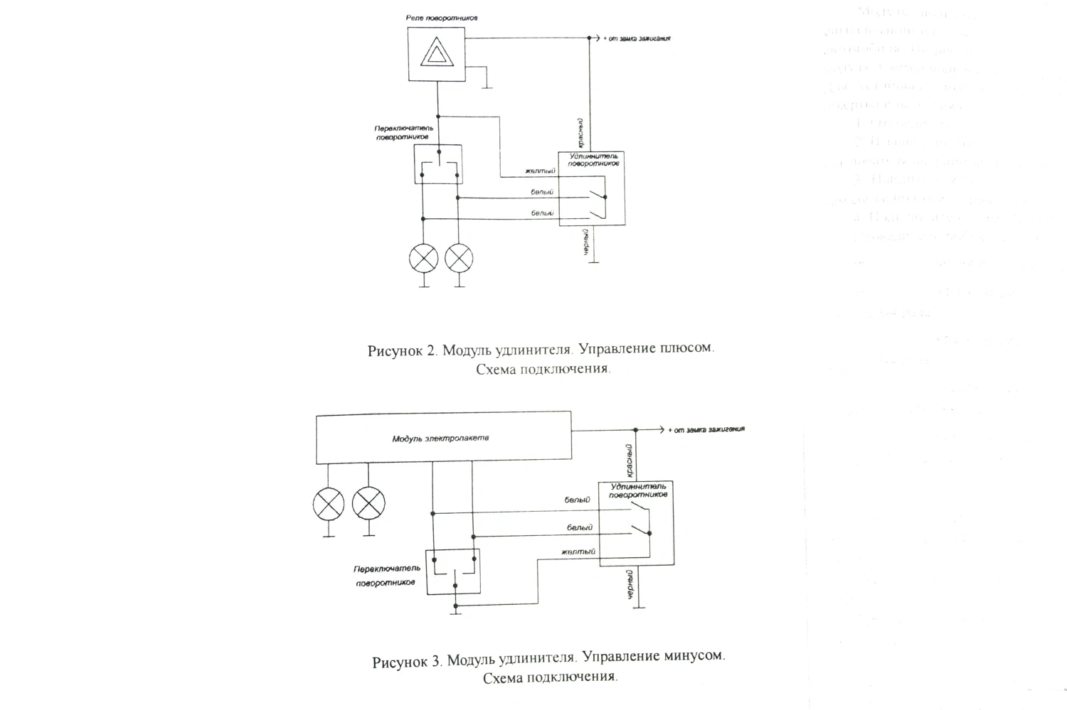 Схема гранта фл. Схема поворотников Гранта. Удлинитель поворотов Гранта. Модуль удлинителя сигнала поворотов для автомобилей Прадо 150. Реле Гранта схема.