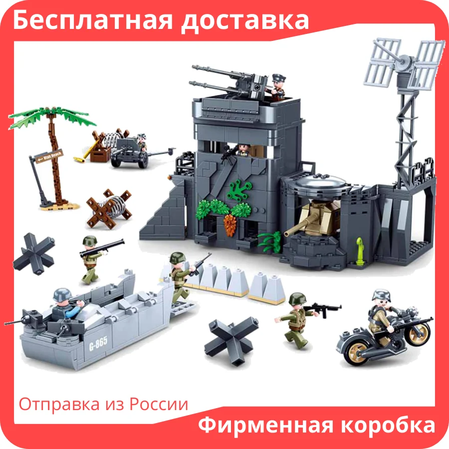 Конструктор SLUBAN WW2 M38-B0861 Штурм бункера |