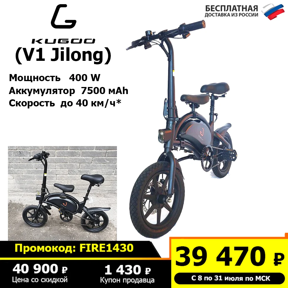 Электровелосипед Kugoo V1 Jilong Оригинальный ▼ Мощность 400 W Склад в Москве