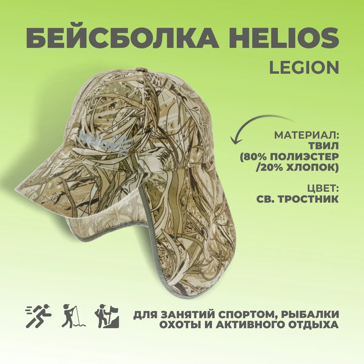 Бейсболка Legion 6-кл хб Helios | Аксессуары для одежды