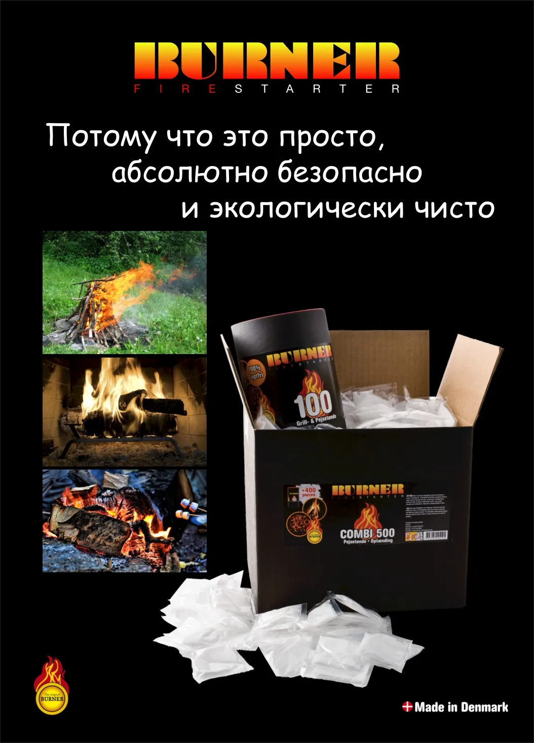 РОЗЖИГ СРЕДСТВО ДЛЯ РОЗЖИГА БЁРНЕР БЁРНЕР ДАНИЯ