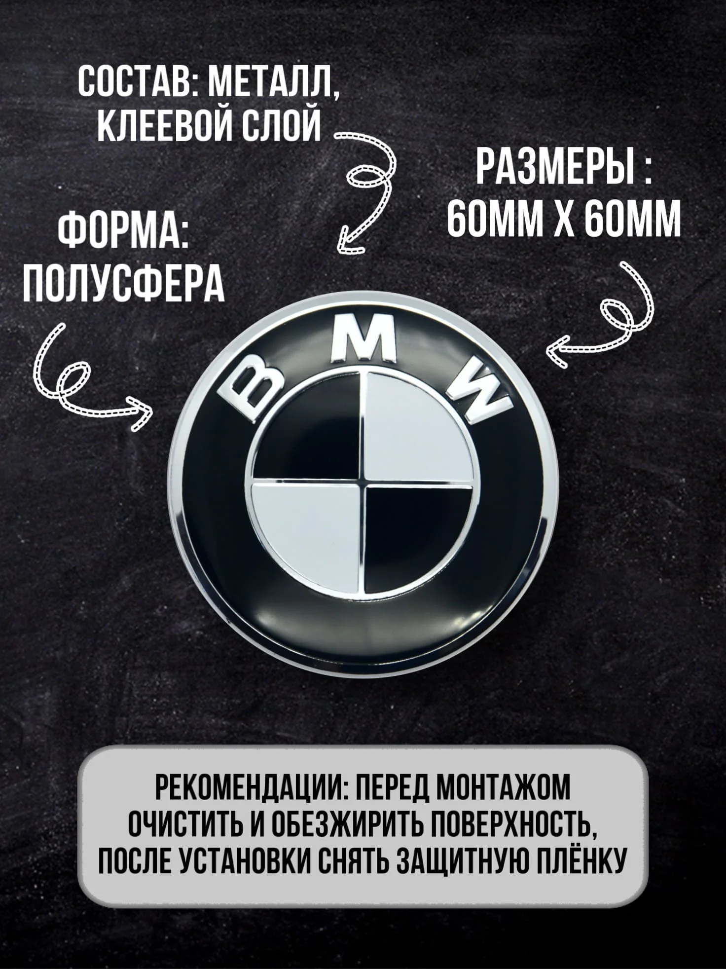 Наклейки на колесные диски БМВ / колесо Наклейка колпак BMW D-60 mm |