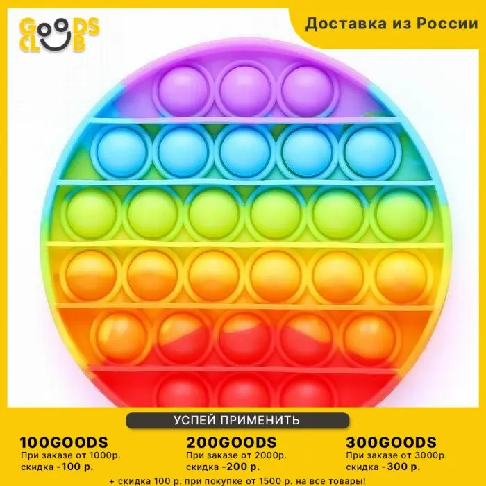 Tactile Touch developing toy pop it round Rainbow goods-club.ru гудс клаб kids toys games for baby gifts home boys girls Radio-controlled