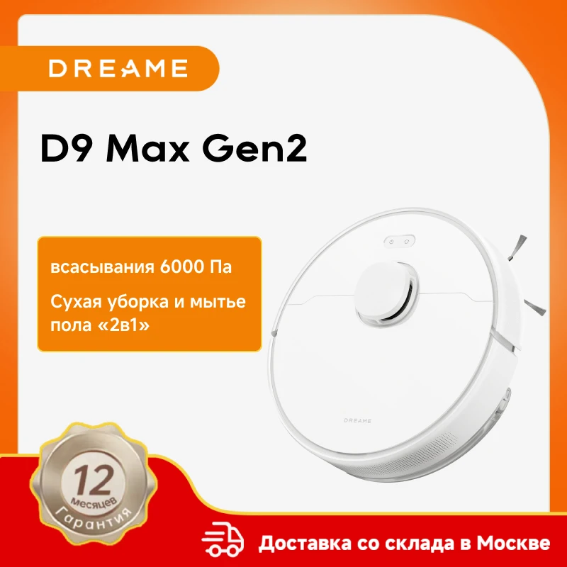 

Робот-пылесос Dreame D9 Max Gen2, 60 Вт, беспроводной, влажная уборка, пылесборник