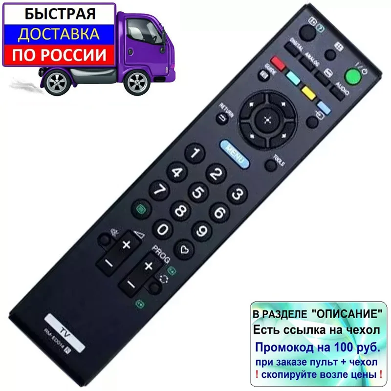 Пульт для Sony RM-ED014 KDL-19L4000 KDL-32L4000 KDL-37S5650 KDL-40S5650 | Электроника