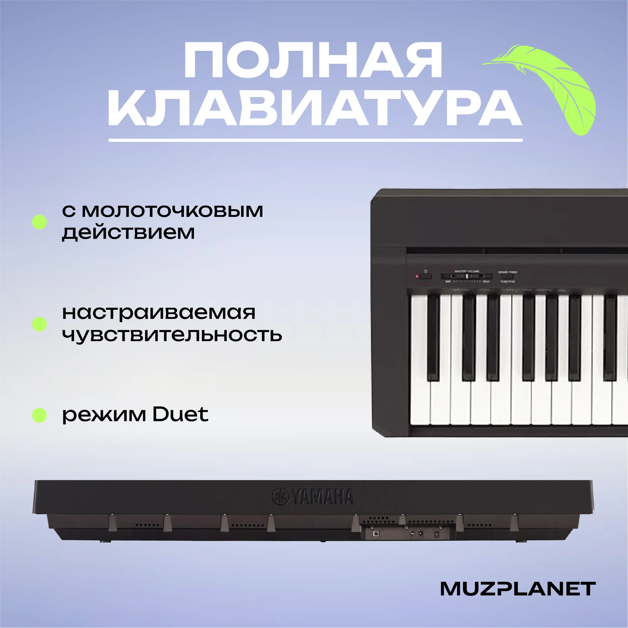Цифровое пианино Yamaha P-45B