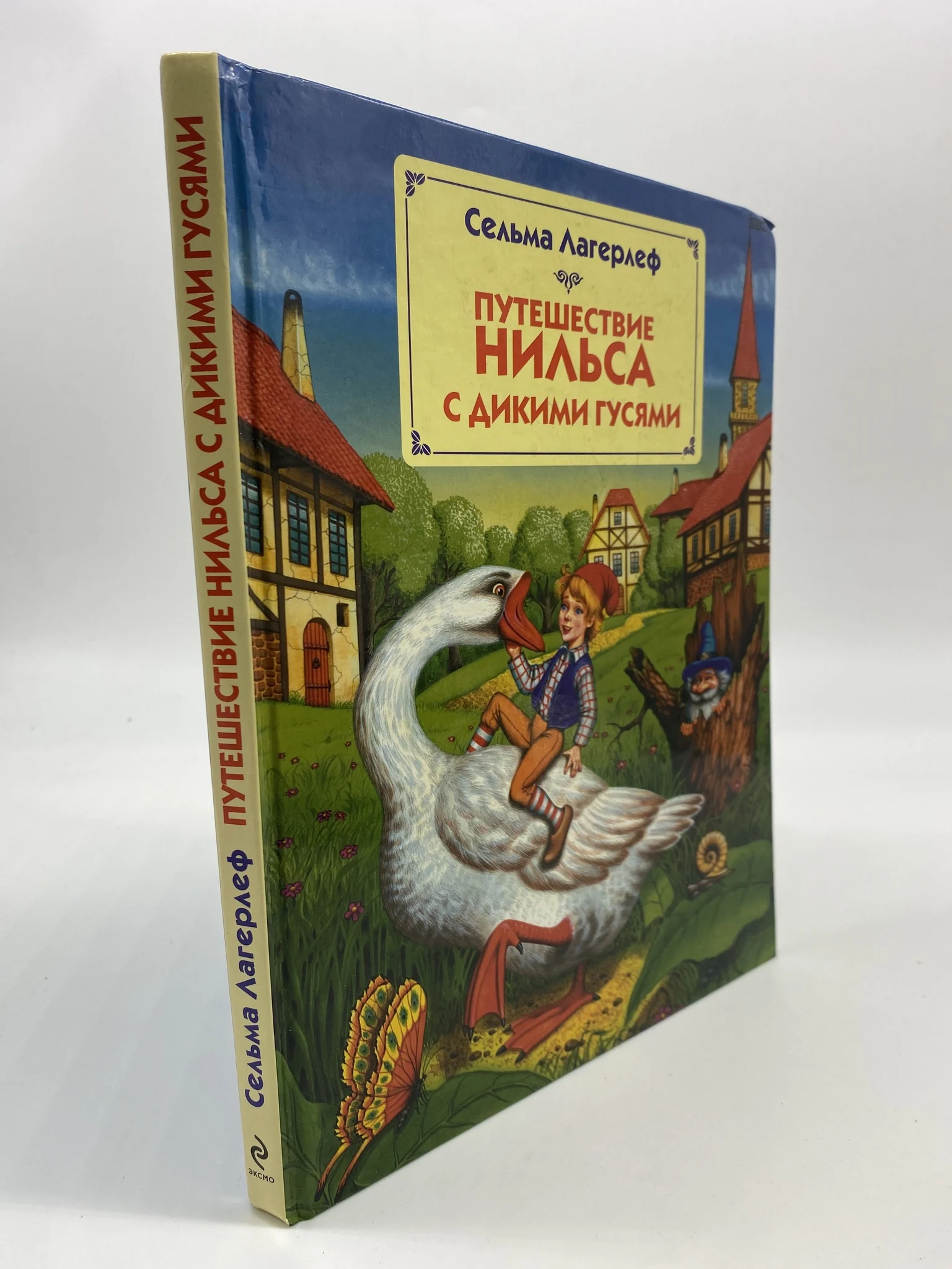Худлит. Перстень лёвеншёльдов сельма лагерлёф книга. Сельма лагерлеф книги. Сельма лагерлёф «чудесное путешествие нильса». Сельма лагерлеф книги.