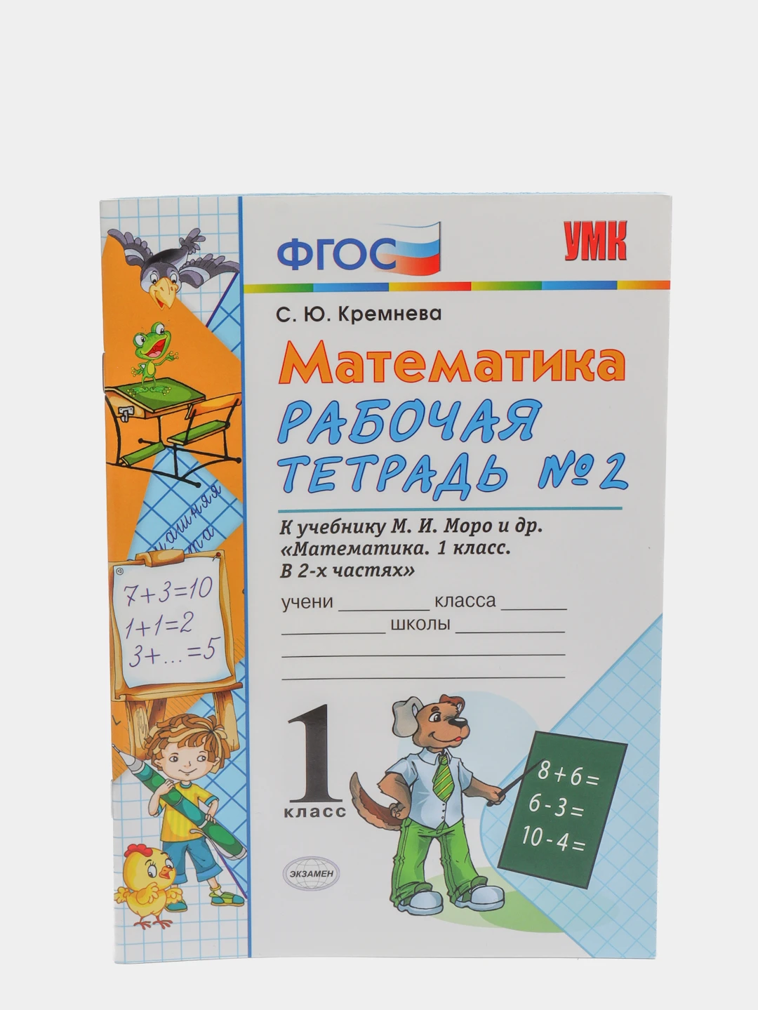 Математика рабочая тетрадь 4 класс кремнева ответы. Математика рабочая тетрадь 4 класс кремнева ответы