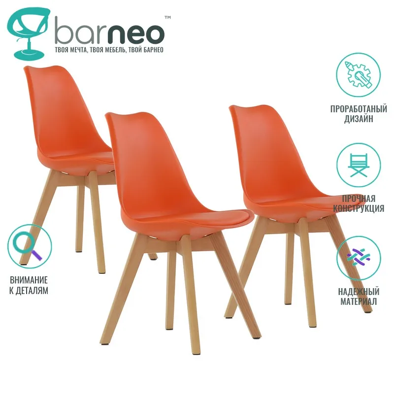 Стулья на кухню N-12-2 3 шт стул оранжевый для балкона обеденные стулья модные кухня