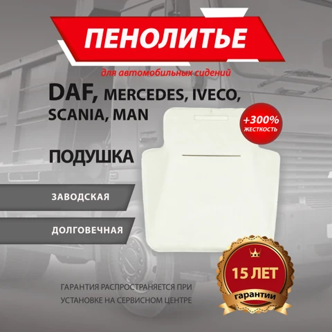 Подушка 300% GRAMMER ГРАММЕР Штатное пенолитье поролон сидений