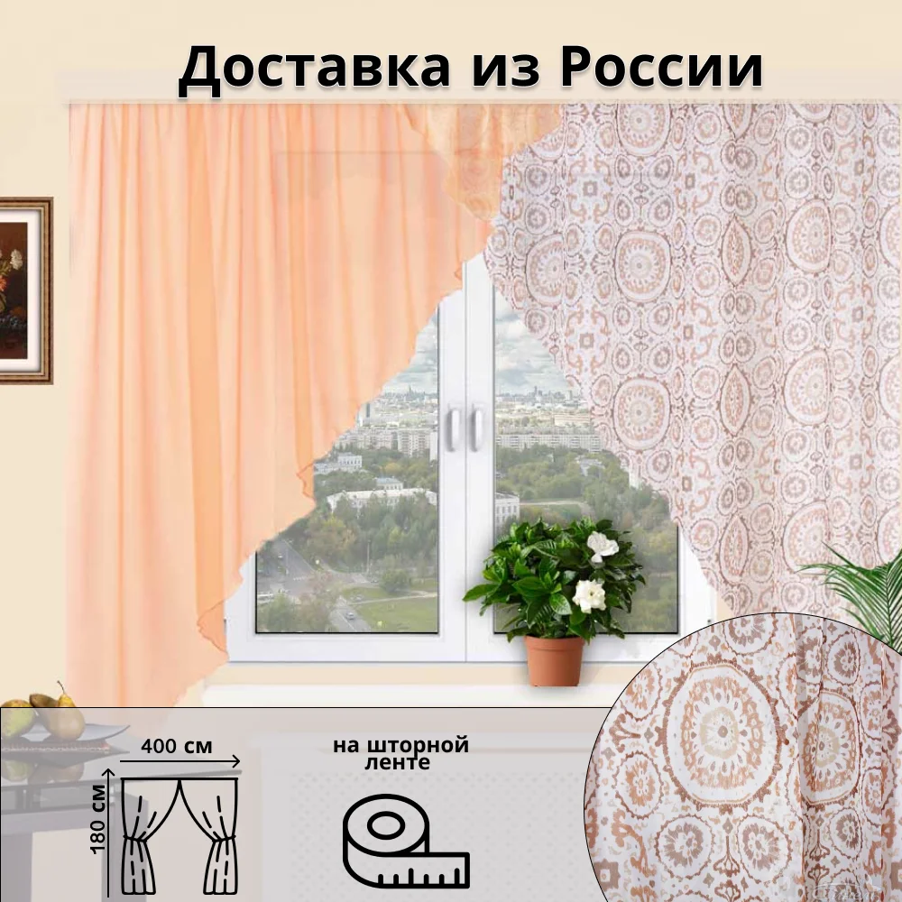 Шторы на кухню короткие Вуаль