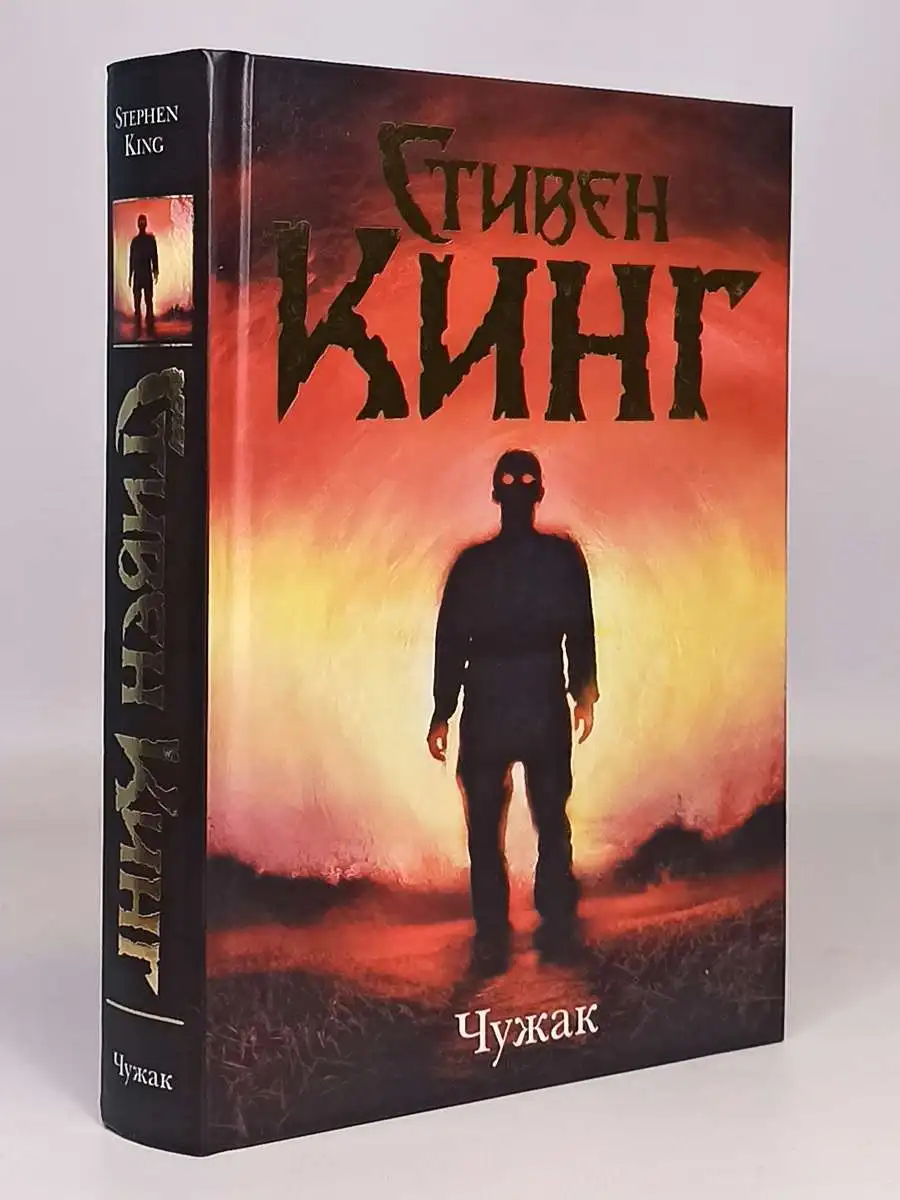 Чужак книга дравин. Chudjak. Чужак книга дравин. Дравин чужак. Чужак читать полностью.