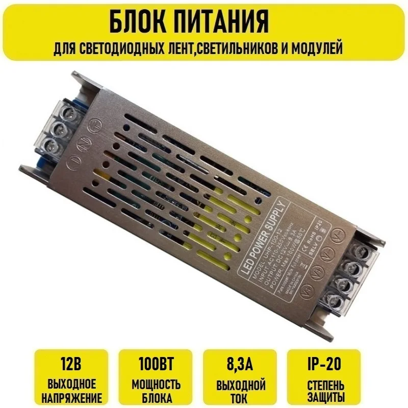 Блок питания 12V 8.3A 100w IP20 узкий GOLD