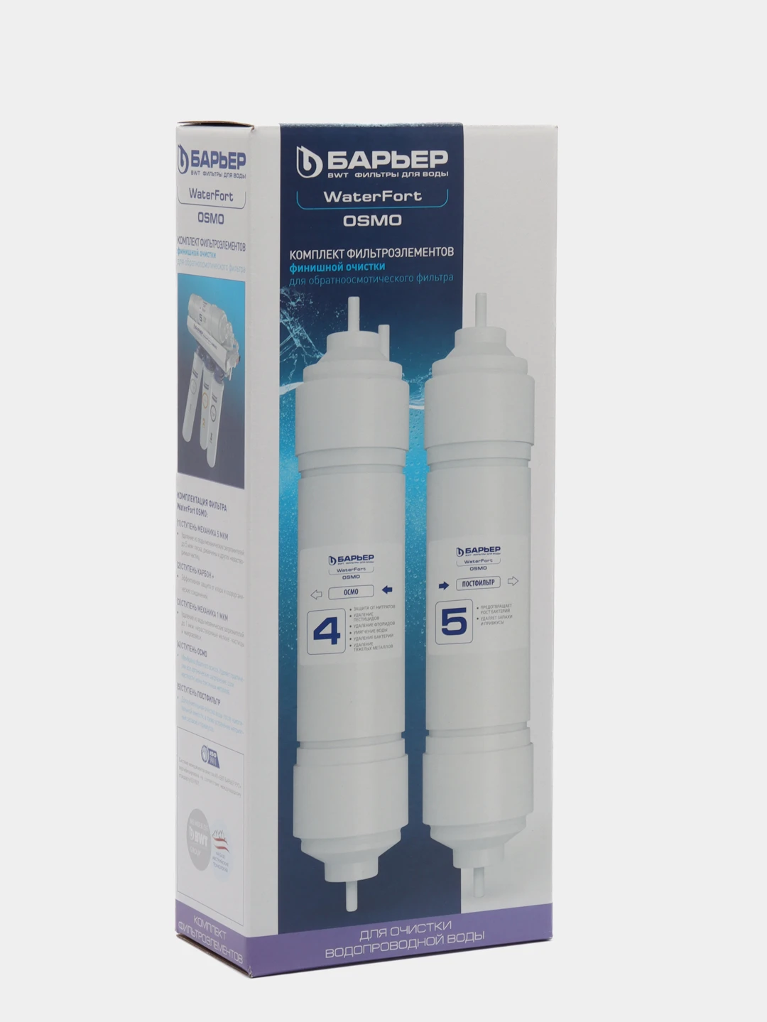 Схема барьер waterfort. Барьер waterfort osmo. Барьер waterfort картриджи. Барьер waterfort osmo. Барьер water fort osmo.