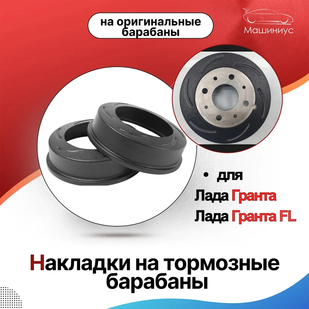 Тормозные барабаны гранта. Тормозные барабаны атс 2170. Тормозные барабаны гранта. Тормозной барабан asp 2108. Тормозные барабаны гранта.