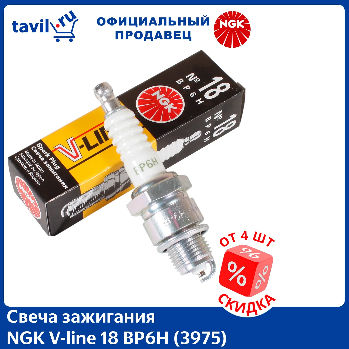 Свеча зажигания NGK V-line 18 BP6H (3975) (1 шт.)