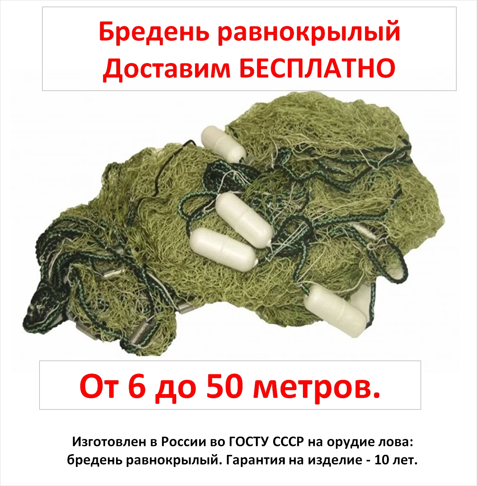 Бредень рыболовный классический | AliExpress