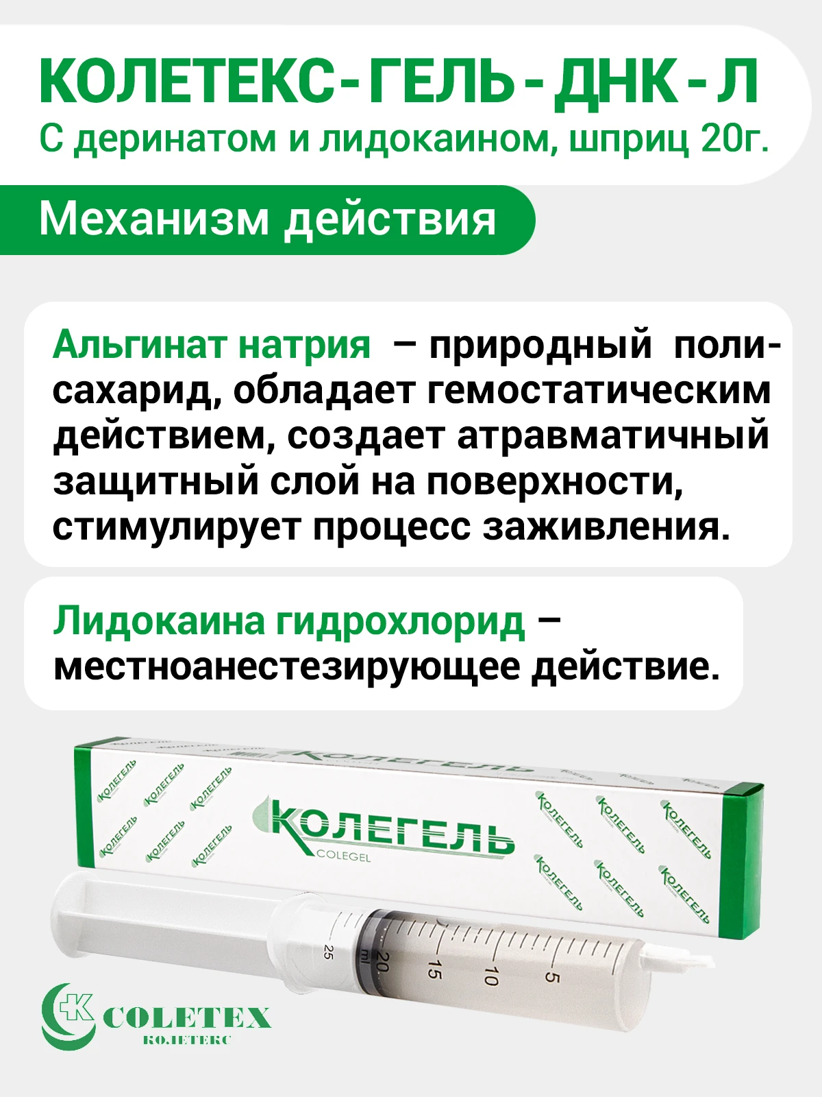 Колегель Гель Днк Л Купить
