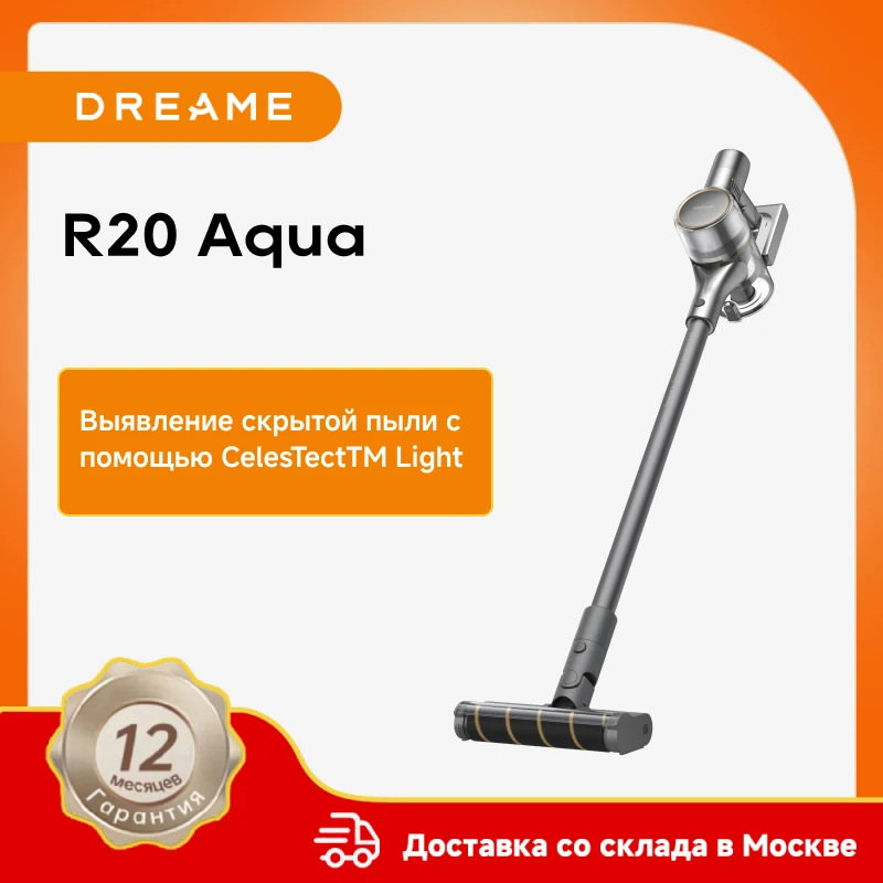 

Пылесос Dreame R20 Aqua, <500 Вт, беспроводной, сухая уборка, циклонный контейнер