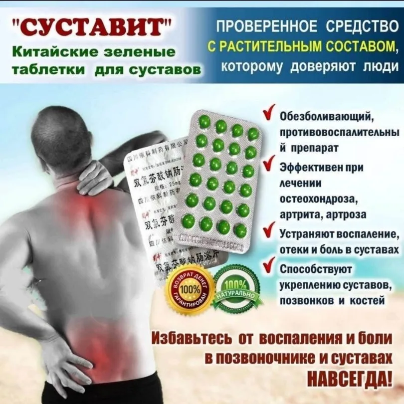 Суставит китайские таблетки состав. Как принимать китайский суставит. Таблетки для суставов для собак. Суставит китайский зеленые таблетки. Суставит зелёные таблетки китай.