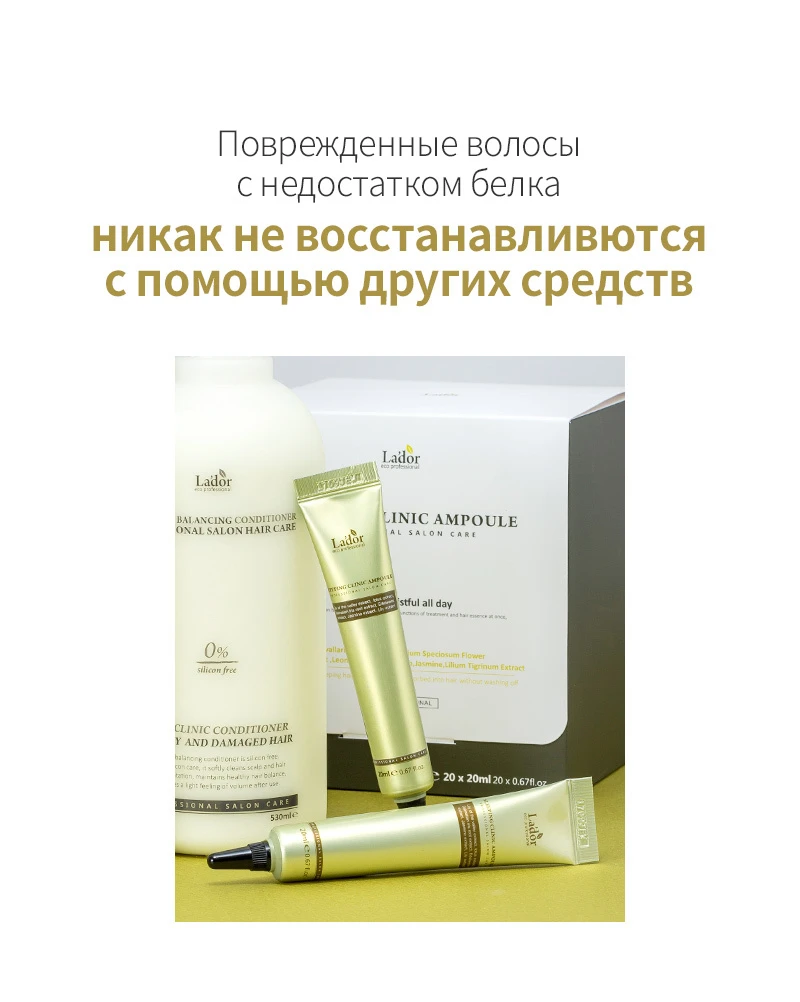 Snail sleeping clinic ampoule 20 ml. La'dor, ночная восстанавливающая сыворотка для волос sleeping clinic ample, 20мл. Lador маска с улиткой. Ночная сыворотка ладор. Snail sleeping ampoule способ применения.