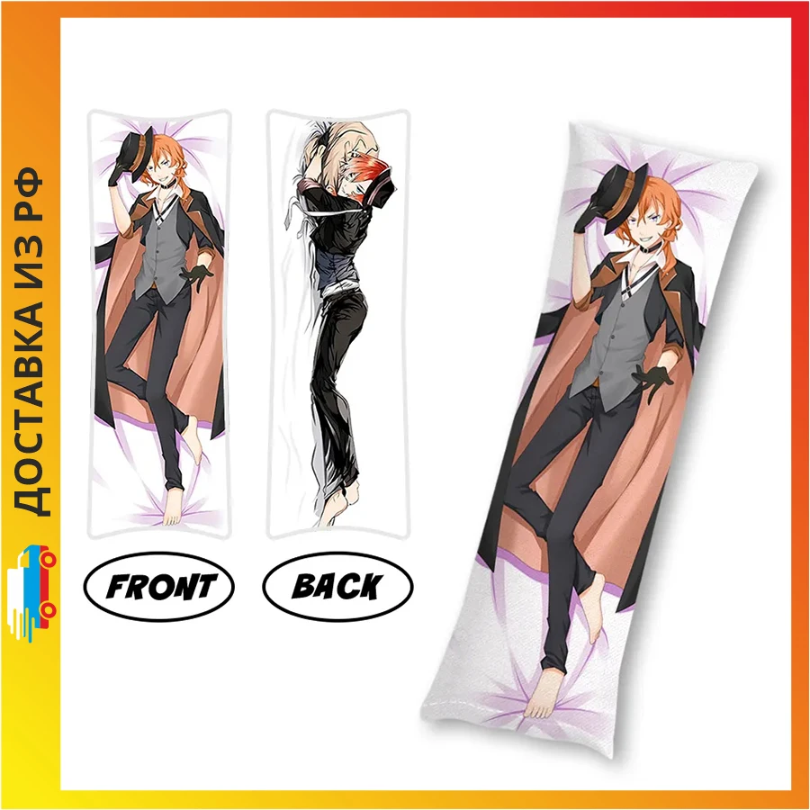 Дакимакура Чуя Накахара Великий из бродячих псов midi 40 см B0063