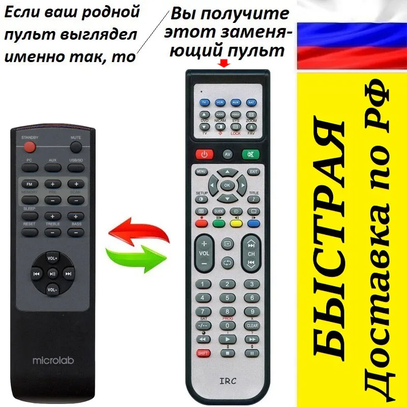 Пульт Для Microlab Fc530 Купить