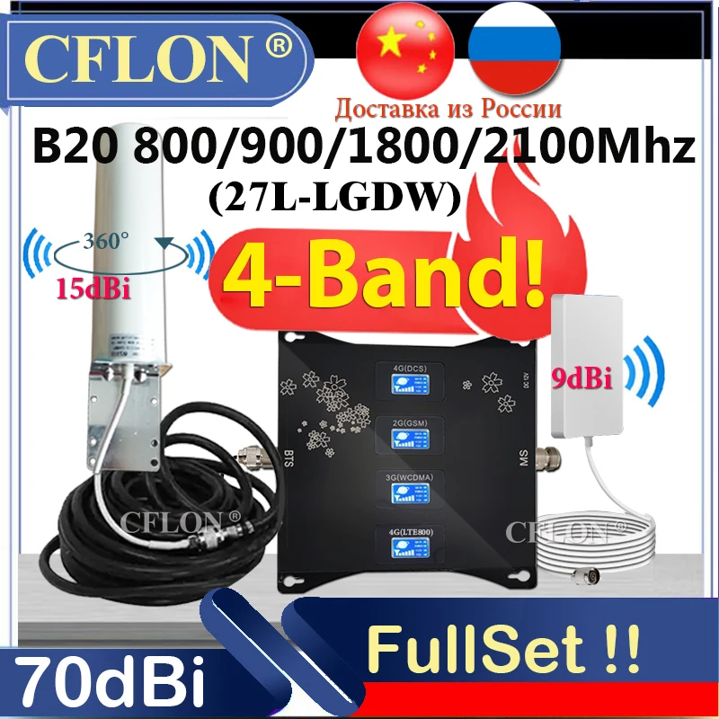 Усилитель сигнала сотовой связи B20 800 900 1800 2100 2600 МГц 4G |