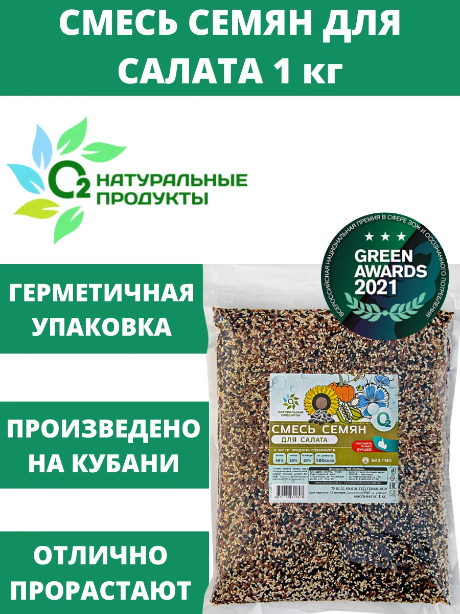 Смесь для Салата (Тыква, Подсолнечник, Лён, К...
