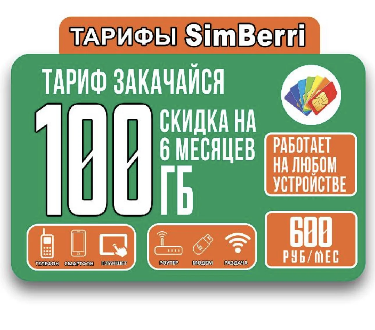 Тариф самый черный мотив. Тариф 100. Теле2 тариф 100 рублей. Тариф 100. Тариф 100.