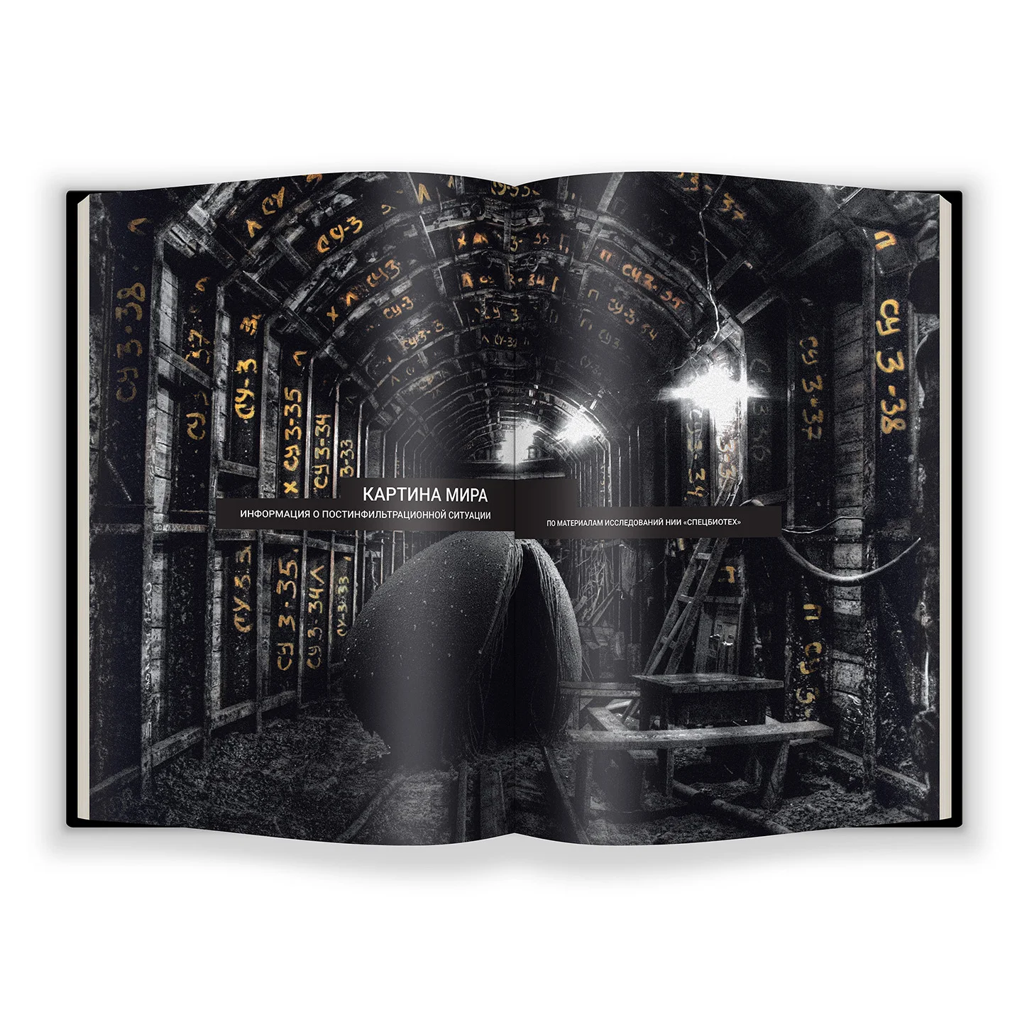 нии спецбиотех. спецбиотех. спецбиотех в глубине. Metronomicon art ссср. энвиролайт.