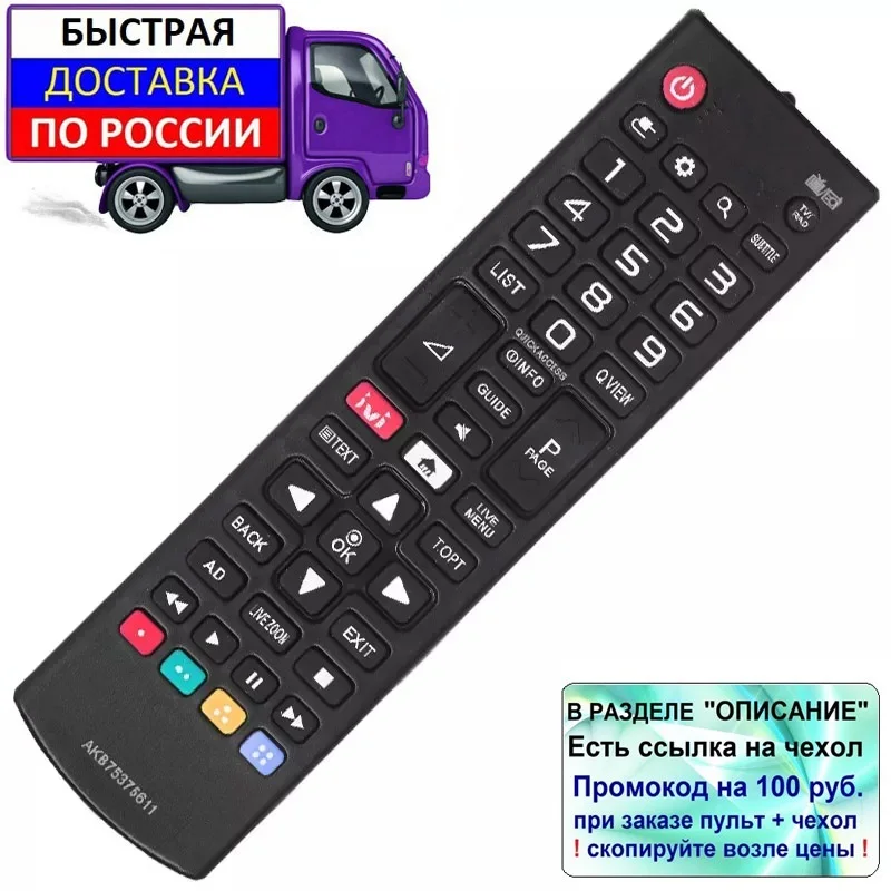 Пульт для LG AKB75375611 49SK7900PLA 55SK7900PLA 32LK540BPLA 32LK615BPLB 32LK6190PLA 43LK5400PLC 43LK5910PLC 49LK5100 - купить по