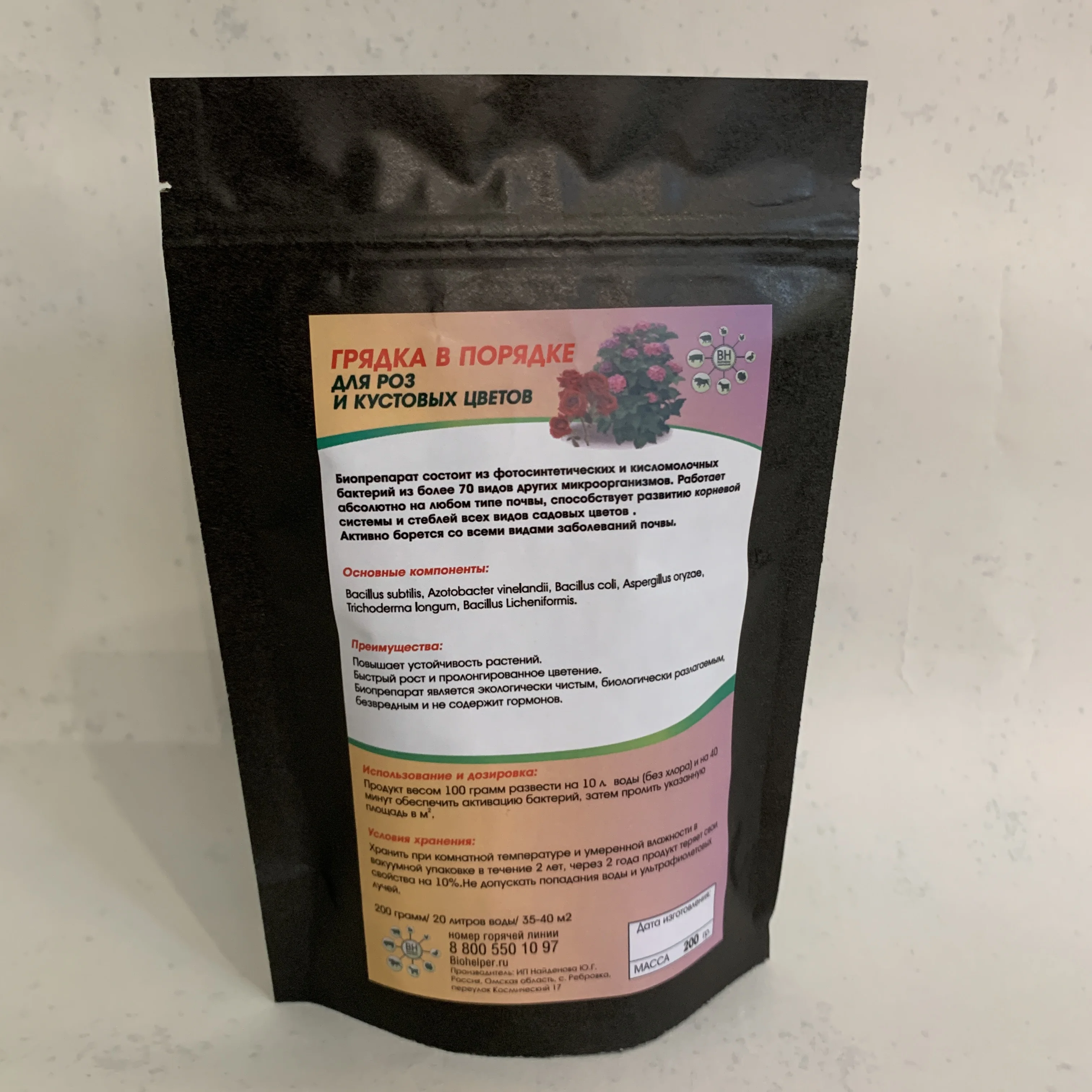 Луковая грядка 1кг биомастер х25. Удобрения для рассады 250 гр. Vitamix - рассада, 50 г, комплексное удобрение. Удобрение для грядок. Удобрение триабон для гортензий.