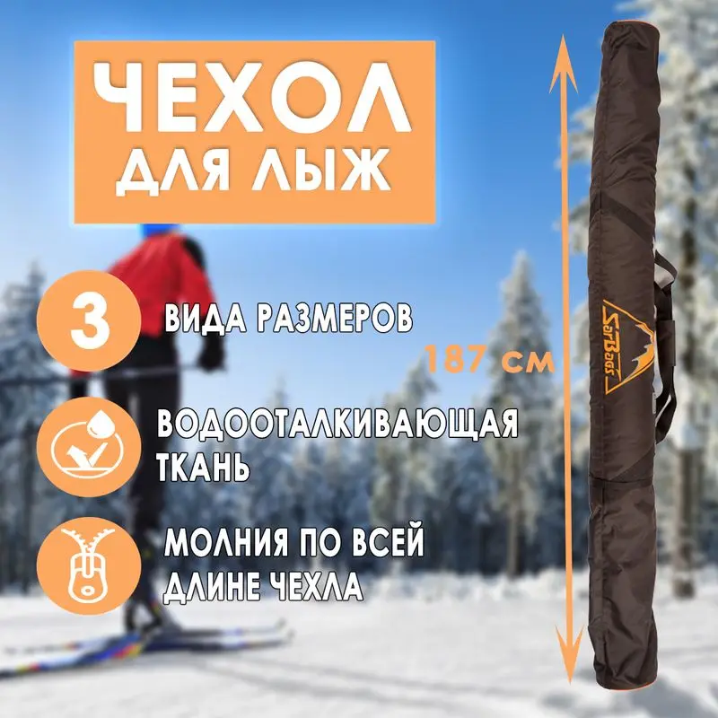 Чехол для беговых лыж Sarbags spearfishing