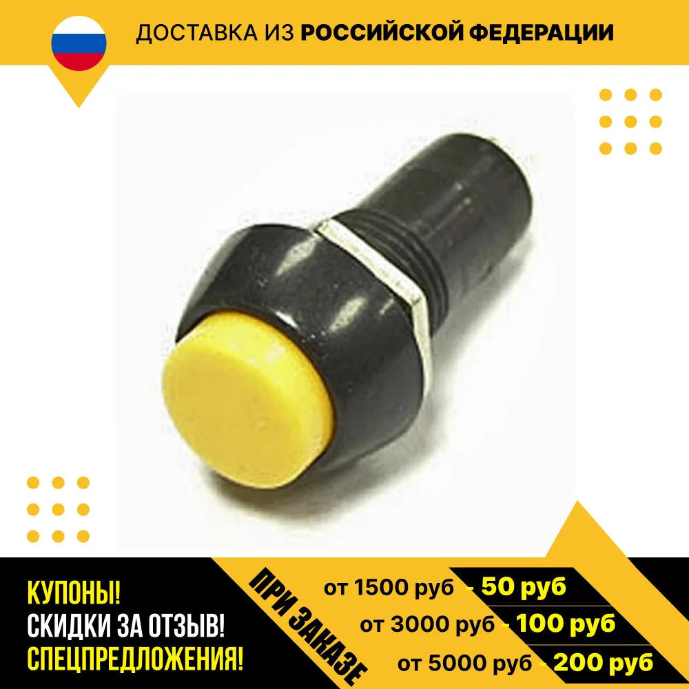Кнопочный переключатель PBS-11B off-(on) желтый